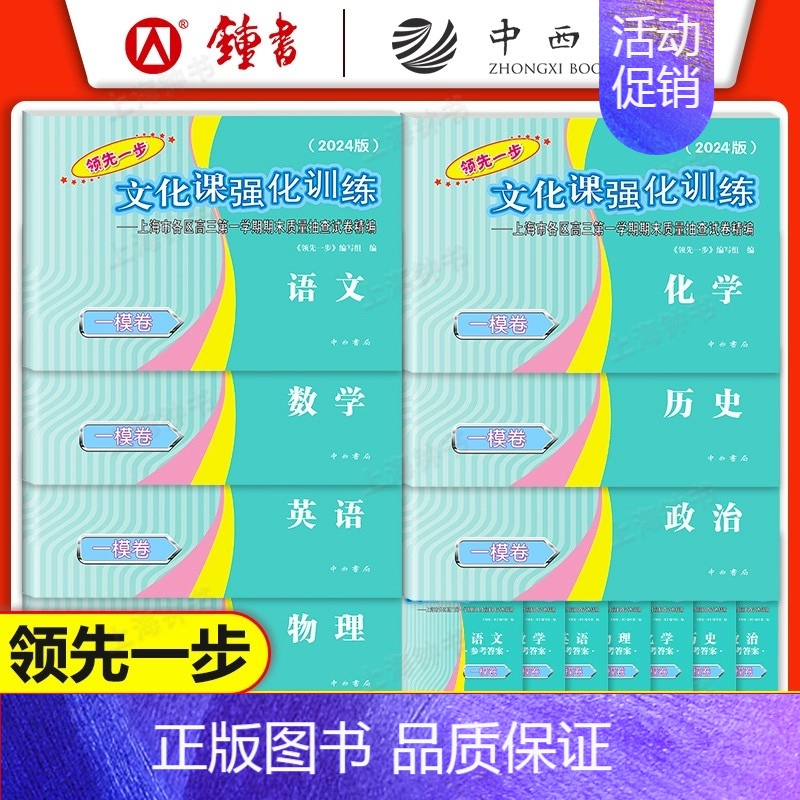 2022一模生命科学+答案 [正版]2024版上海高考一模卷 语文数学英语物理化学历史政治生命科学 高三期末质量抽查试卷