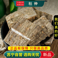 甄选杜仲100克干货正品官方店杜仲皮树皮茶煮水泡酒另售巴戟天沙苑子