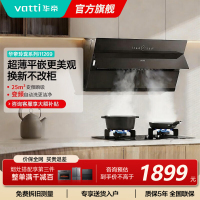 [变频款]华帝(vatti)25立方超薄平嵌侧吸抽油烟机挥手智控1000Pa强劲速排智感恒吸i11269