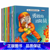 [全套20册]梦想家职业绘本 [正版]全套20册幼儿梦想家职业绘本 儿童睡前故事绘本2-3-4-5—6岁幼儿园老师大班亲