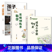 [发3本]49天成为小学霸+数学思维训练书+孩子为你自己读书 小学通用 [正版]刘嘉森新作数学思维训练书刘嘉森著49天成