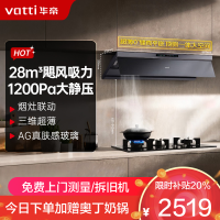 华帝(vatti)[小飞碟Max]28风量变频大吸力抽油烟机i11S66 超薄平嵌欧式顶侧一体 自清洁 烟灶联动油烟机