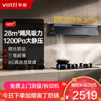 华帝(vatti)[小飞碟Max]28风量变频大吸力抽油烟机i11S66 超薄平嵌欧式顶侧一体 自清洁 烟灶联动油烟机