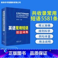 [正版]英语常用短语用法词典薛永库著书籍实用词搭配中学生教辅助教学印书馆国际有限公司