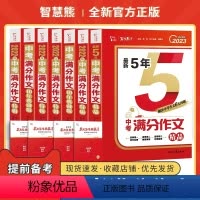 智慧熊[中考满分作文特辑] 初中通用 [正版]2022版中考满分作文语文英语加厚初中生写作技巧书籍2021年素材精选初中