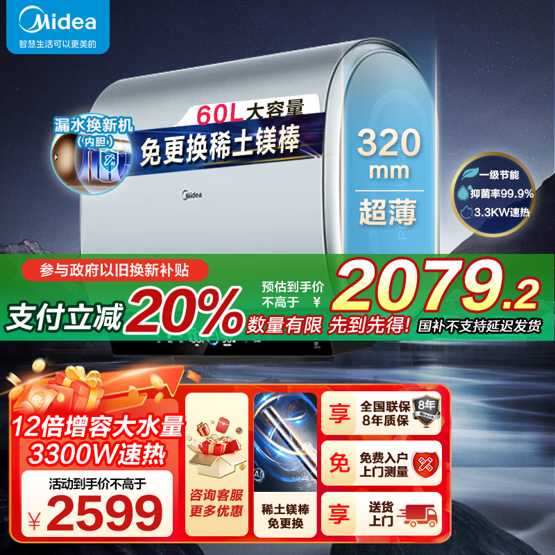 美的(Midea)电热水器超薄玲珑双胆扁桶60升扁桶短款3300W变频镁棒免换一级能效F6033-UDplus