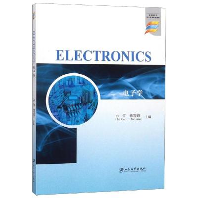 电子学(来华留学生英文授课精编教材)(英文版)