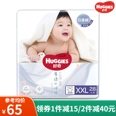 好奇奢透呼吸成长裤XXL28片男女婴儿宝宝通用学步裤尿不湿