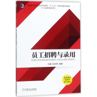 醉染图书员工招聘与录用9787111586944