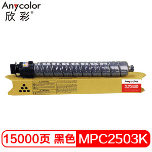 欣彩 MPC2503粉盒 专业版AF-MPC2503K黑色大容量适用理光MPC2003SP 2504 MPC2011SP 黑色