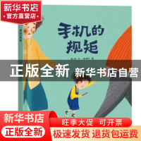正版 手机的规矩 谢茹文 天地出版社 9787545548082 书籍