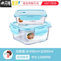 三维工匠新疆饭盒微波炉玻璃加热碗上班族便携保温学生高中可爱少女心 北欧蓝[长400+正800]无格