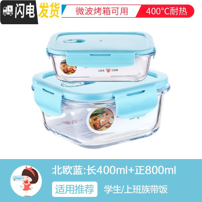 三维工匠新疆饭盒微波炉玻璃加热碗上班族便携保温学生高中可爱少女心 北欧蓝[长400+正800]无格