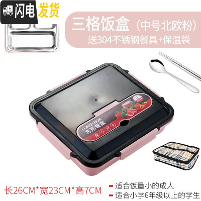 三维工匠304不锈钢保温饭盒便当盒分隔型学生上班族便携分格食堂餐盒套装 [黑盖]中号3格粉色(送勺筷+保温袋)