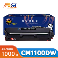 亮点硒鼓CM1100DW支