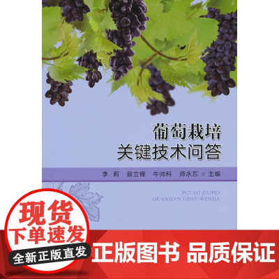 葡萄栽培关键技术问答