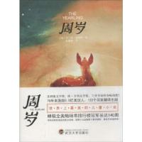 正版新书]周岁罗琳斯9787307120273