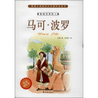 音像马可.波罗艾黎