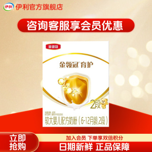 伊利(YILI)金领冠育护 较大婴儿配方牛奶粉金领冠2段400g盒装 新国标