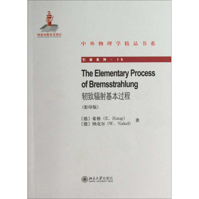 醉染图书轫致辐基本过程(英文)()9787301219379