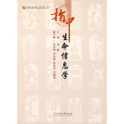 [M]指甲生命信息学-9787811087574