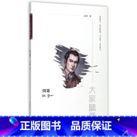 [正版]何晏/大家精要