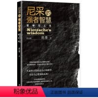[正版]尼采的强者智慧(图说版)