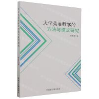 [N]大学英语教学的方法与模式研究-9787522121703