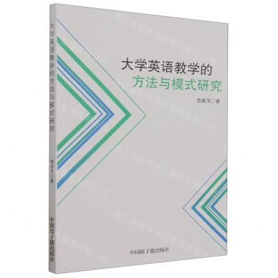 [N]大学英语教学的方法与模式研究-9787522121703