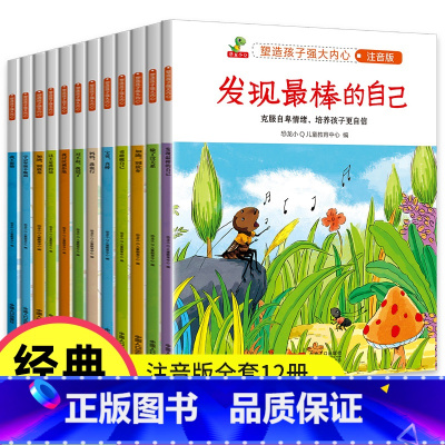 [正版]一年级绘本阅读课外书必读带拼音的全套6一8岁儿童情商绘本故事书小学生幼儿园大班适合3-4-5-7岁孩子睡前幼儿