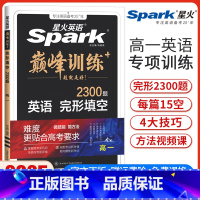 高一完形填空[新高考版] 高中一年级 [正版]新高考版新版英语巅峰训练高一英语完形填空高中英语完型填空专项强化训练复习练
