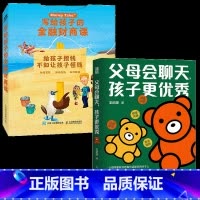 写给孩子的金融财商课 + 父母会聊天 孩子更优秀 [正版]写给孩子的金融财商课 让孩子懂钱 财商是幸福的终点 7-12岁