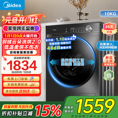 美的10公斤洗烘一体机滚筒洗衣机全自动家用1.1超高洗净比除菌净螨节能简尚系列MD100V36T家电国家政府补贴