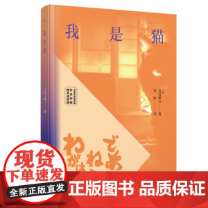 我是猫(名家导读撷英版.日汉对照.赠双语音频)