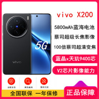 vivo X200 辰夜黑 16GB+1TB 天玑9400芯 5G 蔡司超级长焦90W快充 5800毫安大电池 手机