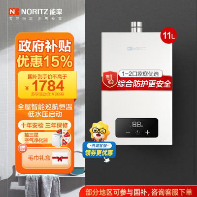 能率(NORITZ) 11升燃气热水器 全屋恒温巡航 多点用水恒温 低水压启动 天然气强排式 11EA2FEX 高端防冻