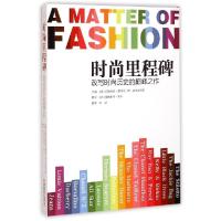 正版新书]时尚里程碑费9787517902386