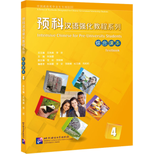 醉染图书预科汉语强化教程系列综合课本 49787561957080