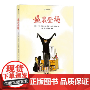 盛装登场