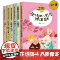 宋庆龄儿童文学奖获奖作品系列 国际大奖儿童文学全6册小学生课外阅读经典三四年级课外阅读读必书课外阅读书籍儿童读物6-12