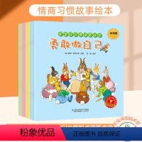 [正版]儿童好习惯绘本全套20本 情绪管理与性格培养2-3-6岁幼儿园故事书睡前故事图画书宝宝早教书籍支持校多多小达人