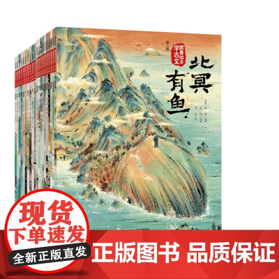 5岁以上]跟着绘本学古文1-4辑 白居易等著 洋洋兔改编 古文从此不陌生 好看好记又好懂 中信出版社图书