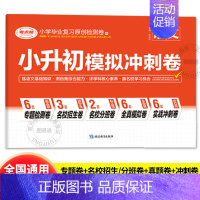 语文 小学通用 [正版]2024小升初模拟冲刺卷六年级总复习必刷题真题卷人教全国版语文数学英语专项训练小升初名校分班考分