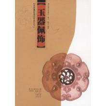 正版新书]民间藏品拍卖资讯丛书--玉器佩饰捷人 新宏97875394133