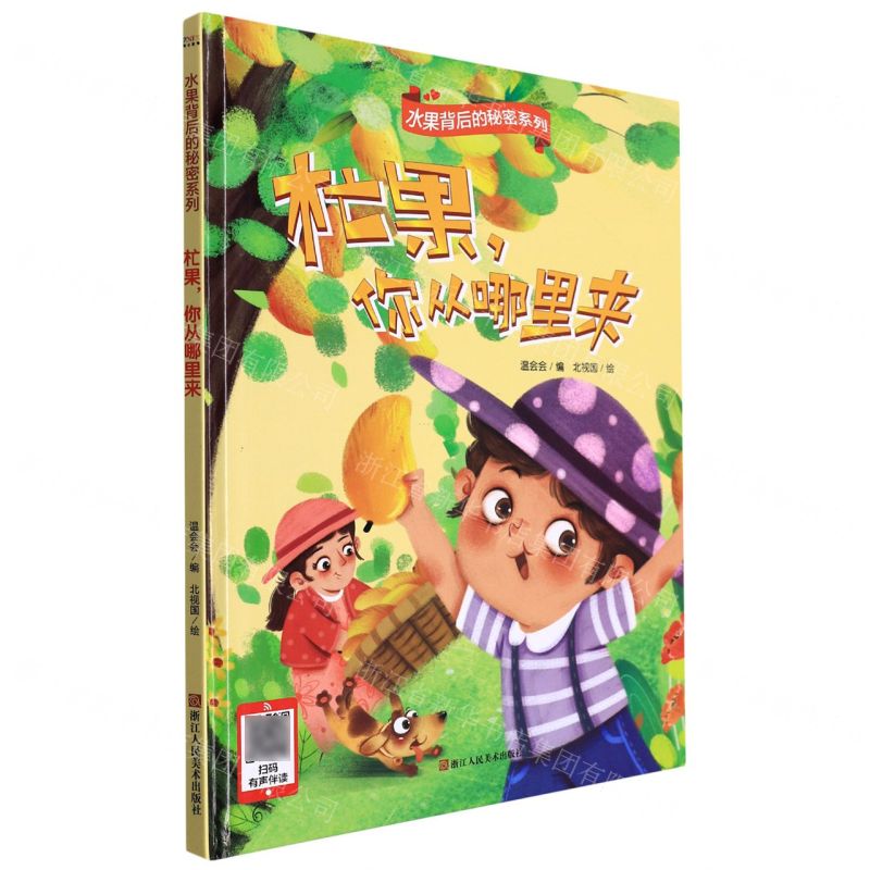 [N]杧果你从哪里来(精)/水果背后的秘密系列-9787534093142