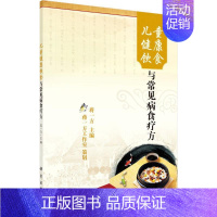 [正版]书店儿童健康饮食与常见病方 蒋一方 著 健康类 营养 家庭医生 育儿宝典 烹饪美食 食谱书籍