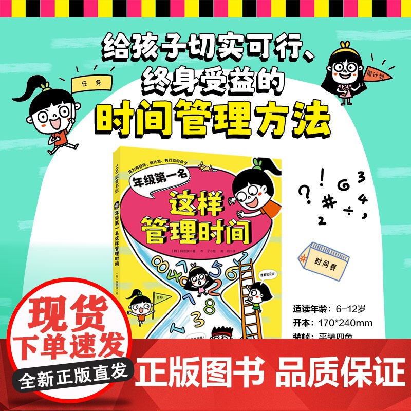 年级第一名这样管理时间 小学生时间管理 自驱力 成绩提升 学习计划 学习方法 考试技巧 小学生课外阅读 北京科学技术