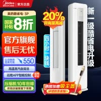 美的(Midea)空调3匹p酷省电新一级能效智能全直流变频冷暖立式柜机节能省电客厅家用KFR-72LW/N8KS1-1P