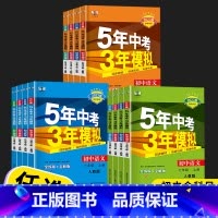 道德与法治 人教版 九年级/初中三年级 [正版]2023新版曲一线五年中考三年模拟语文英语数学科学人教版浙教版九年级初三