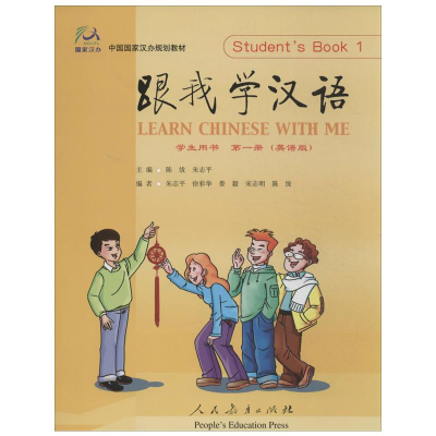 [M]跟我学汉语-9787107164224